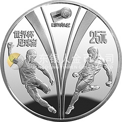 第12屆世界杯足球賽金銀銅紀(jì)念幣1/2盎司圓形銀質(zhì)紀(jì)念幣