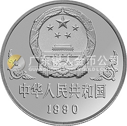 1990中國庚午（馬）年金銀鉑紀念幣1盎司圓形鉑質(zhì)紀念幣