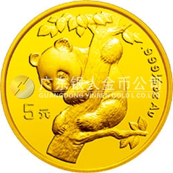 1996版熊貓金銀鉑及雙金屬紀(jì)念幣1/20盎司圓形金質(zhì)紀(jì)念幣