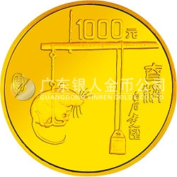 1996中國(guó)丙子（鼠）年金銀鉑紀(jì)念幣12盎司圓形金質(zhì)紀(jì)念幣