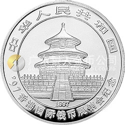 1997香港國(guó)際錢(qián)幣展銷(xiāo)會(huì)紀(jì)念銀幣1/2盎司圓形銀質(zhì)紀(jì)念幣