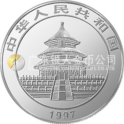 1997版熊貓金銀鉑及雙金屬紀(jì)念幣1/2盎司圓形銀質(zhì)紀(jì)念幣