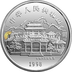 1998中國戊寅（虎）年金銀鉑紀念幣12盎司圓形銀質(zhì)紀念幣