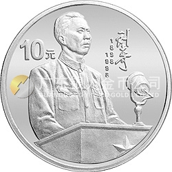 劉少奇誕辰100周年金銀紀念幣1盎司圓形銀質(zhì)紀念幣