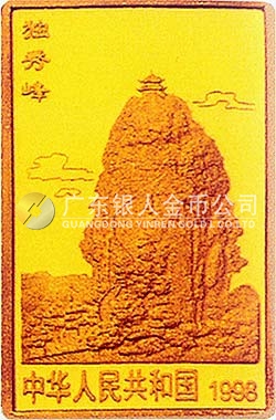 桂林山水金銀紀念幣1/2盎司長方形金質(zhì)紀念幣