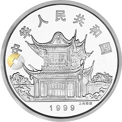 1999中國己卯（兔）年金銀鉑紀(jì)念幣12盎司圓形銀質(zhì)紀(jì)念幣