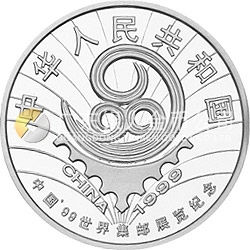 第22屆萬國(guó)郵政聯(lián)盟大會(huì)紀(jì)念銀幣1盎司圓形銀質(zhì)紀(jì)念幣