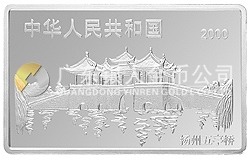 2000中國庚辰（龍）年金銀紀(jì)念幣5盎司長方形銀質(zhì)紀(jì)念幣