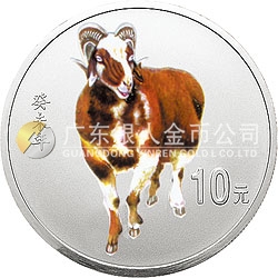 2003中國癸未（羊）年金銀紀念幣1盎司圓形彩色銀質(zhì)紀念幣