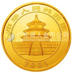 2005版熊貓貴金屬紀(jì)念幣1盎司金幣