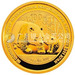 2011西安世界園藝博覽會熊貓加字金銀紀念幣1/4盎司圓形金質(zhì)紀念幣