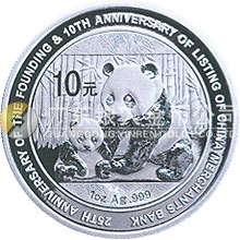 招商銀行成立25周年暨上市10周年熊貓加字金銀紀念幣1盎司圓形銀質(zhì)紀念幣