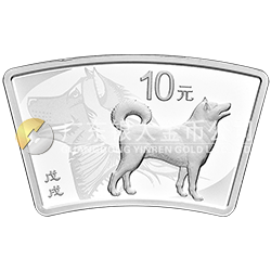 2018中國戊戌（狗）年金銀紀念幣30克扇形銀質(zhì)紀念幣