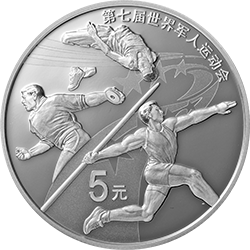 第七屆世界軍人運(yùn)動(dòng)會(huì)金銀紀(jì)念幣15克圓形銀質(zhì)紀(jì)念幣