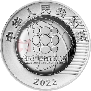 2022北京國際錢幣博覽會(huì)銀質(zhì)紀(jì)念幣