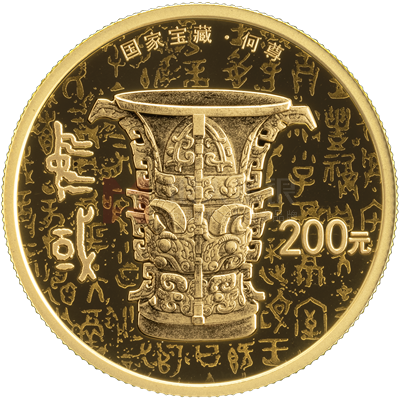 國(guó)家寶藏（啟蒙奠基）15克金質(zhì)紀(jì)念幣