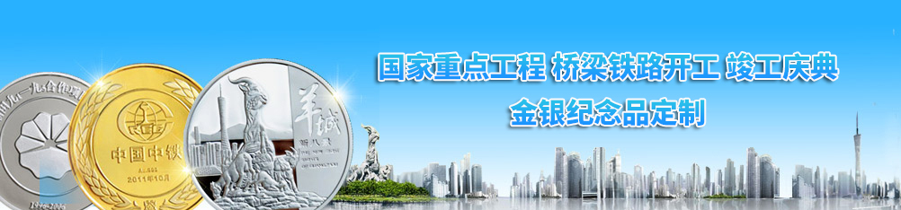 紀(jì)念幣定制1