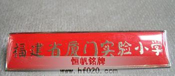 福建省廈門實(shí)驗(yàn)小學(xué)