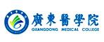 廣東醫(yī)學(xué)院