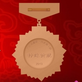 2013年4月：定制廣鐵集團(tuán)運(yùn)調(diào)系統(tǒng)工程竣工定制金銀獎牌