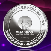 2015年7月定制　寧夏中通公路銀質(zhì)紀念幣定制、銀幣紀念幣定做