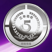 2015年12月制作　深圳大富科技公司純銀紀(jì)念銀牌制作