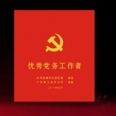 2016年6月定制　安康市漢濱區(qū)優(yōu)秀黨務(wù)工作者獎(jiǎng)盤紀(jì)念盤