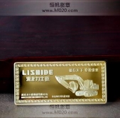 湖北力士德開(kāi)業(yè)慶典純金紀(jì)念章,純金金條,紀(jì)念金條