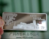 理縣縣政府災(zāi)后重建家園隆重紀(jì)念純銀銀條定制