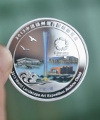 錦州世界園林博覽會(huì)紀(jì)念幣定做