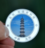 湖鎮(zhèn)舍利塔紀念銀章,紀念銀幣,純銀紀念幣定做