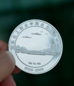 山東化工職業學院成立5周年紀念銀幣,紀念銀章,純銀紀念章