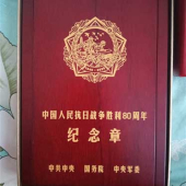 定做制造訂制定制中國人民抗日戰爭勝利80周年紀念章、獎章、勛章生產制作廠家工廠企業